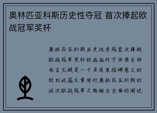 奥林匹亚科斯历史性夺冠 首次捧起欧战冠军奖杯 奥林匹亚科斯历史性夺冠 首次捧起欧战冠军奖杯
