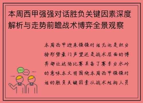 本周西甲强强对话胜负关键因素深度解析与走势前瞻战术博弈全景观察 本周西甲强强对话胜负关键因素深度解析与走势前瞻战术博弈全景观察